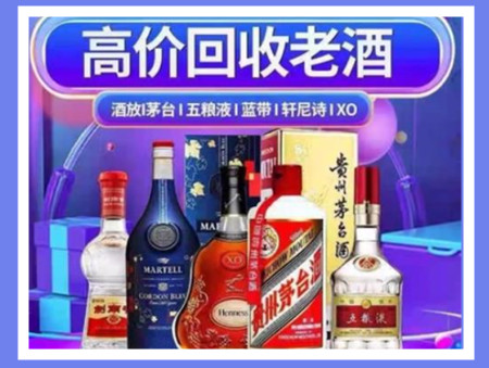 张掖老酒回收店